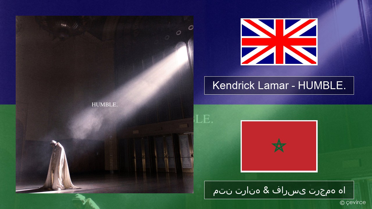 Kendrick Lamar – HUMBLE. فارسی متن ترانه & فارسی ترجمه ها