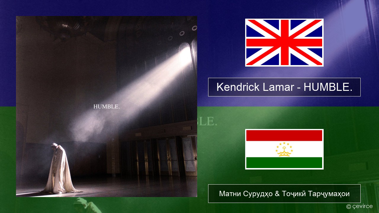 Kendrick Lamar – HUMBLE. English Матни Сурудҳо & Тоҷикӣ Тарҷумаҳои