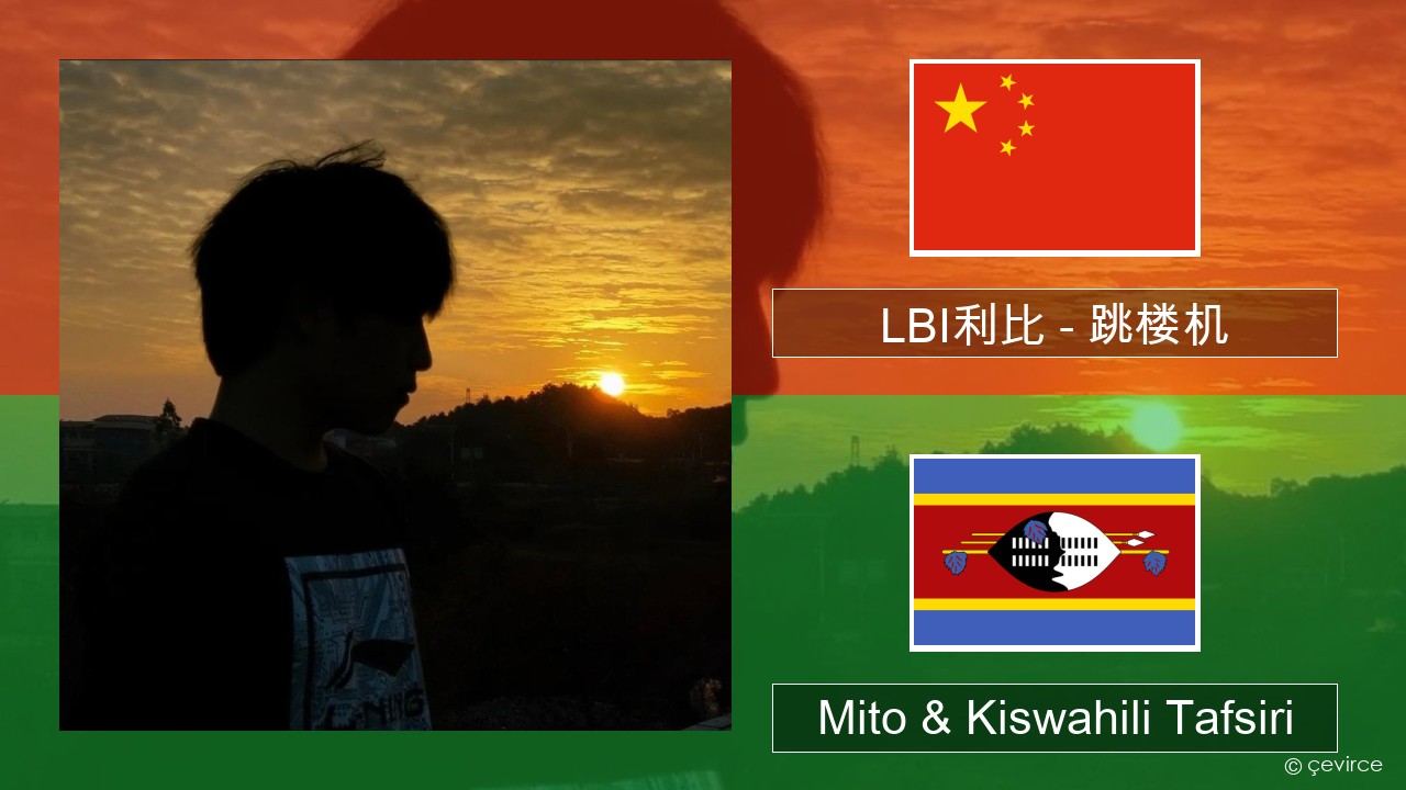 LBI利比 – 跳楼机 (Tiào Lóu Jī) Kichina Mito & Kiswahili Tafsiri