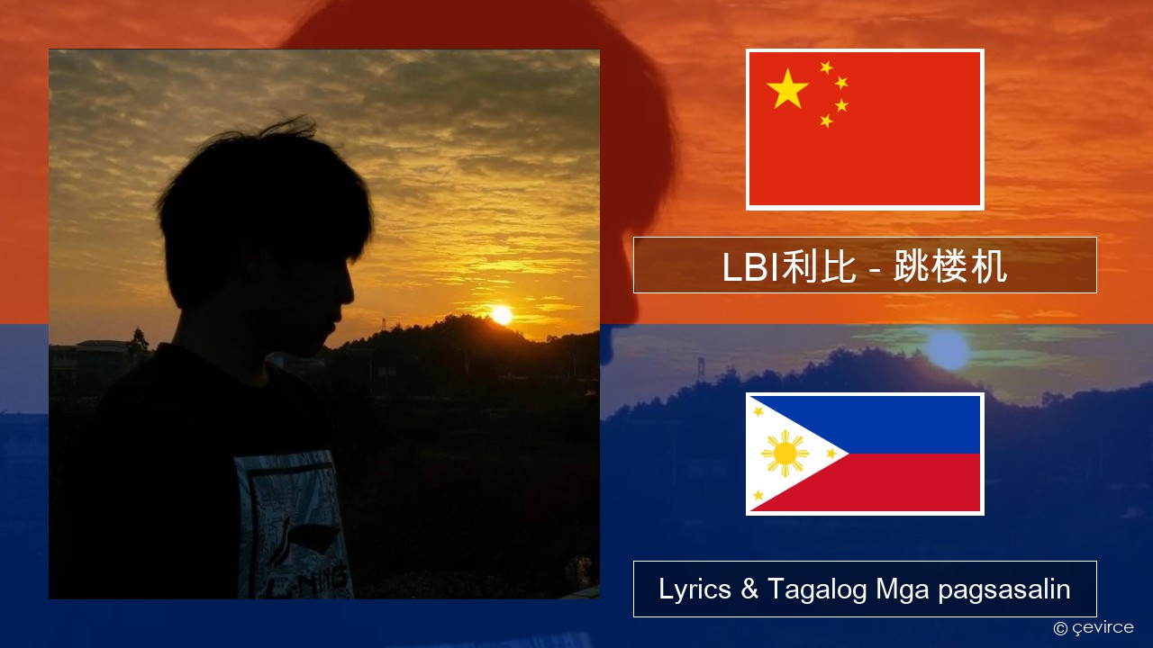 LBI利比 – 跳楼机 (Tiào Lóu Jī) Intsik Lyrics & Tagalog Mga pagsasalin