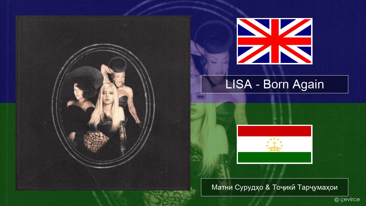 LISA – Born Again English Матни Сурудҳо & Тоҷикӣ Тарҷумаҳои