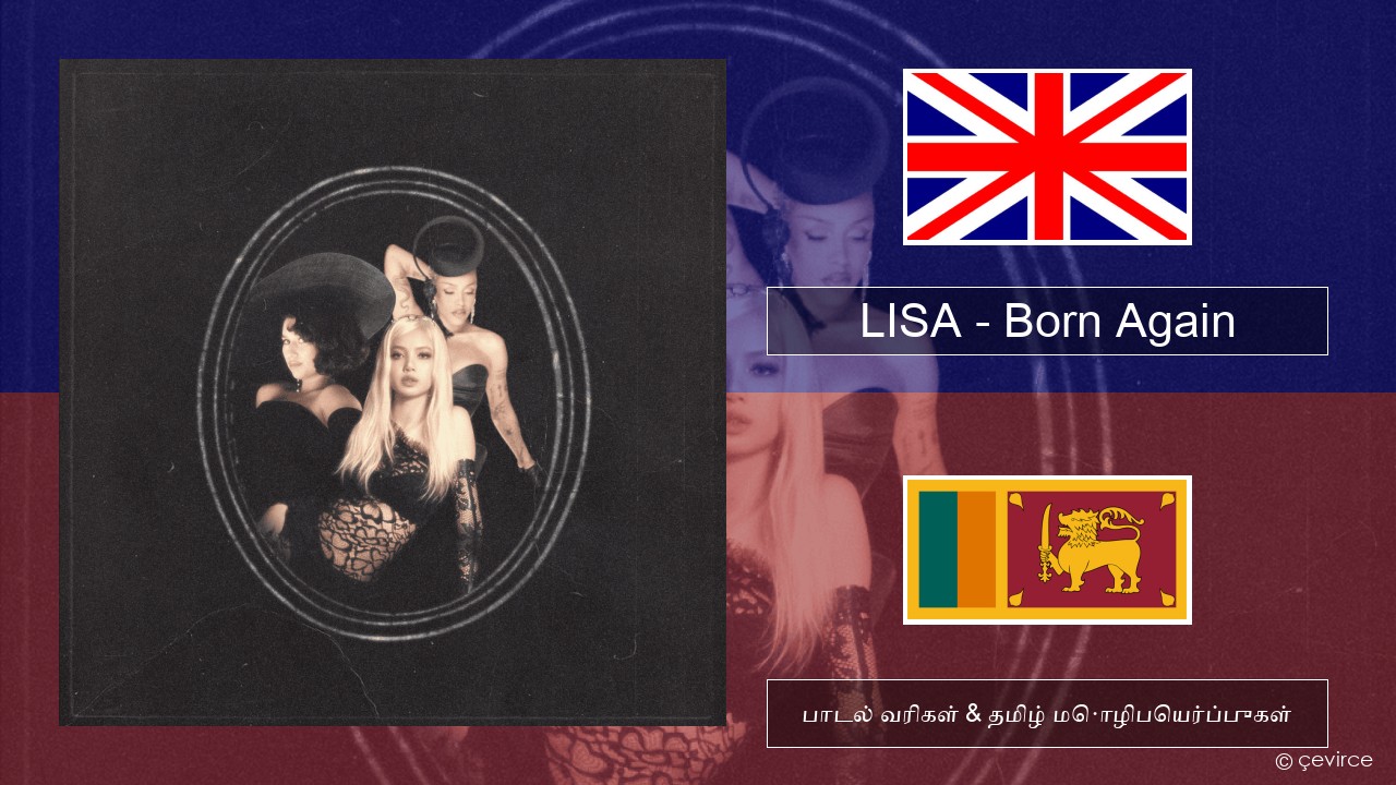 LISA – Born Again தமிழ் பாடல் வரிகள் & தமிழ் மொழிபெயர்ப்புகள்