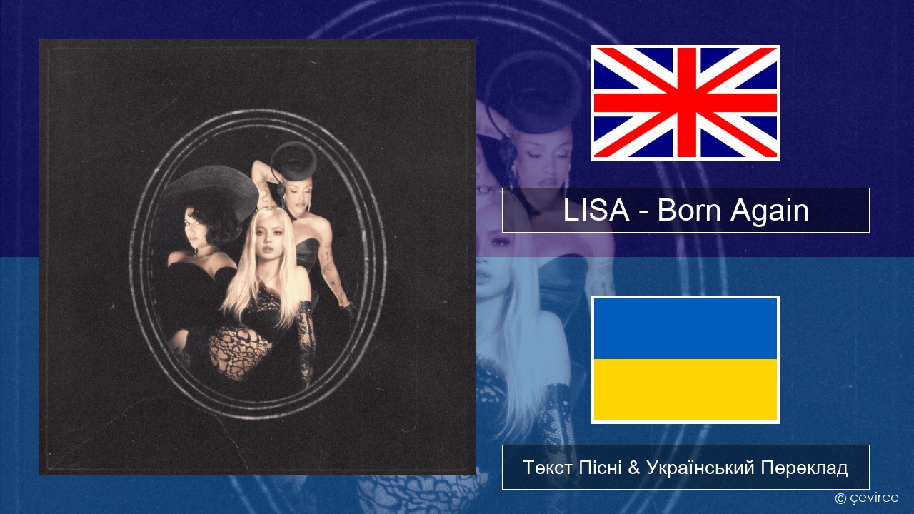 LISA – Born Again Англійський Текст Пісні & Український Переклад