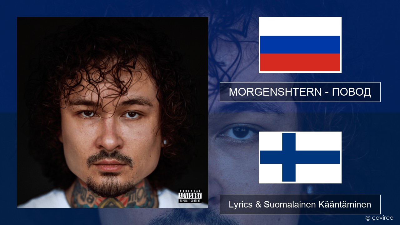 MORGENSHTERN – ПОВОД (REASON) Venäjä Lyrics & Suomalainen Kääntäminen
