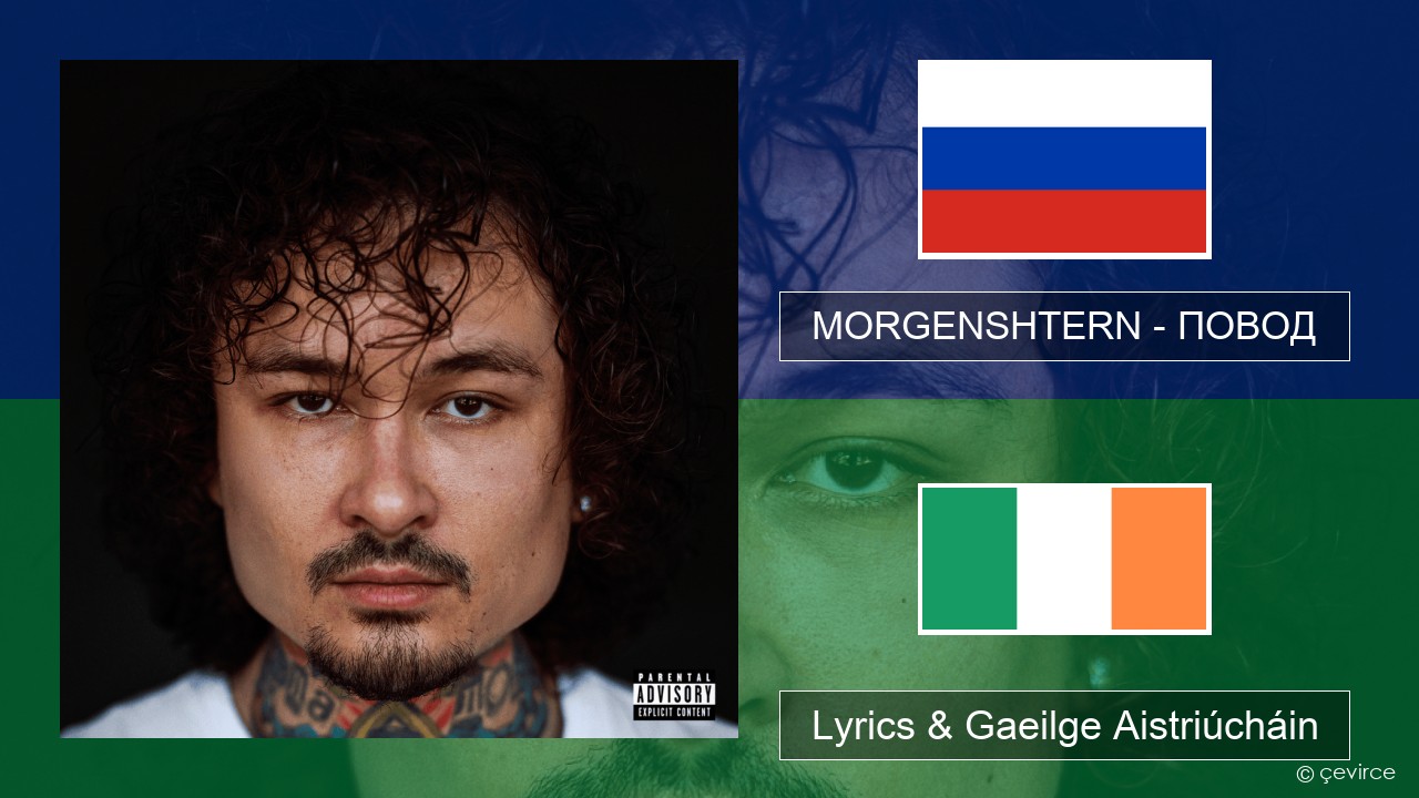 MORGENSHTERN – ПОВОД (REASON) Rúisis Lyrics & Gaeilge Aistriúcháin