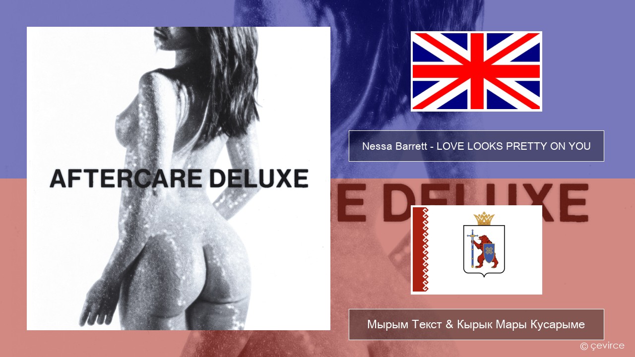 Nessa Barrett – LOVE LOOKS PRETTY ON YOU Англичан Мырым Текст & Кырык Мары Кусарыме