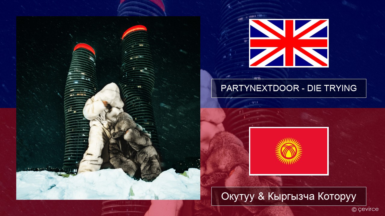 PARTYNEXTDOOR – DIE TRYING Англисче Окутуу & Кыргызча Которуу