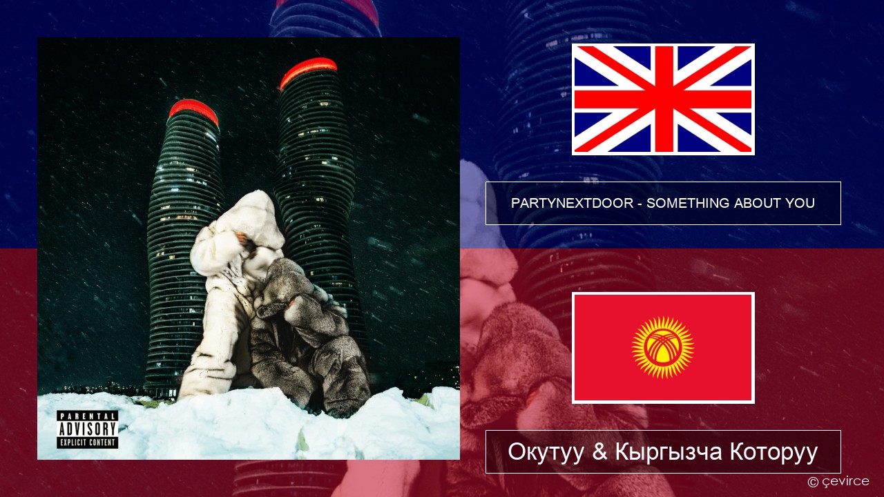 PARTYNEXTDOOR – SOMETHING ABOUT YOU Англисче Окутуу & Кыргызча Которуу