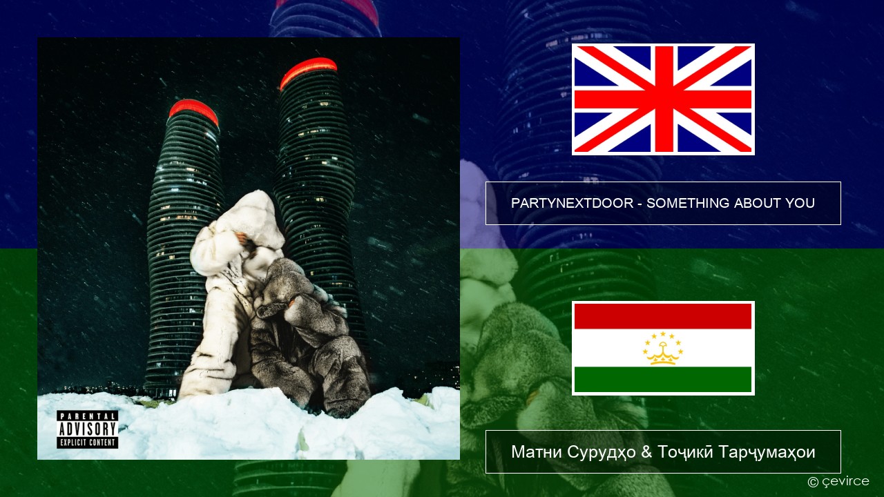 PARTYNEXTDOOR – SOMETHING ABOUT YOU English Матни Сурудҳо & Тоҷикӣ Тарҷумаҳои