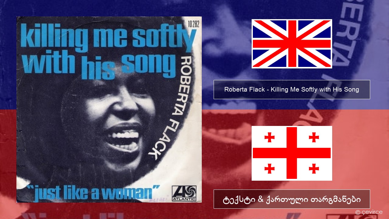 Roberta Flack – Killing Me Softly with His Song ქართული ტექსტი & ქართული თარგმანები