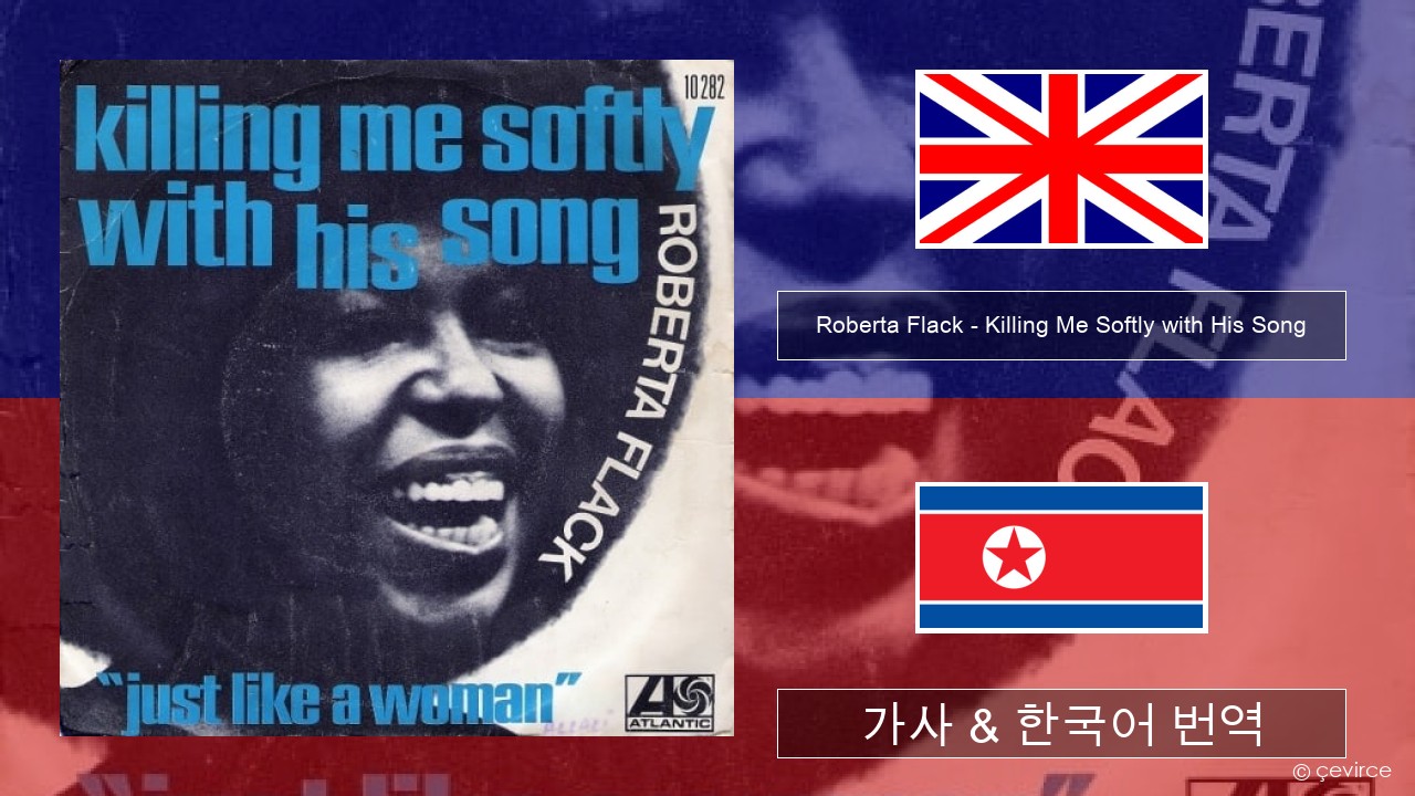 Roberta Flack – Killing Me Softly with His Song 영어 가사 & 한국어 번역