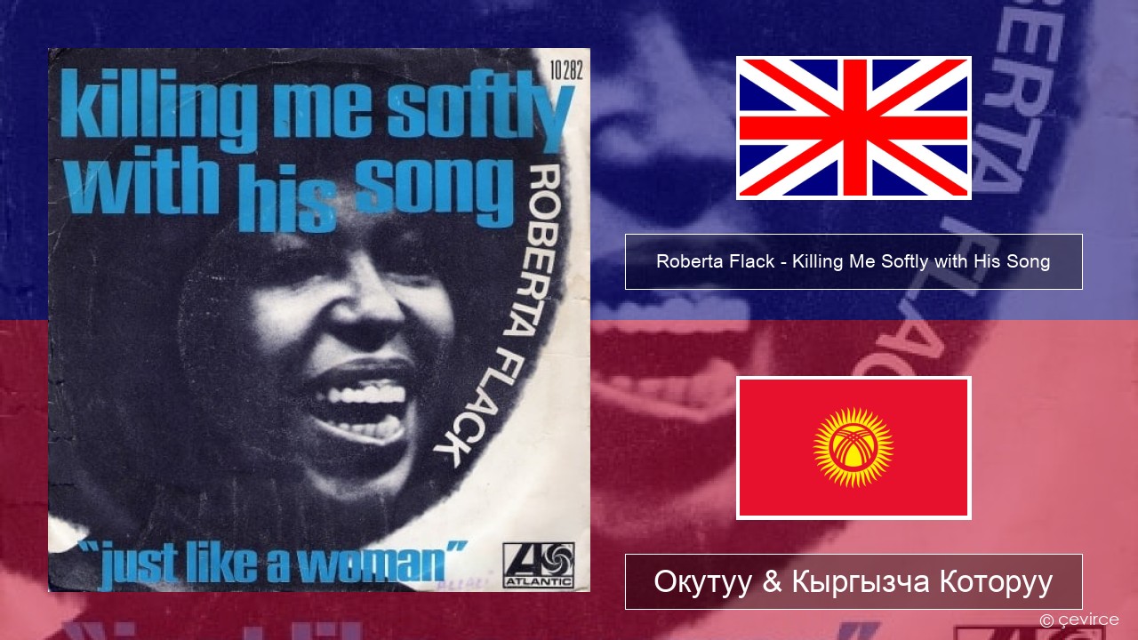 Roberta Flack – Killing Me Softly with His Song Англисче Окутуу & Кыргызча Которуу