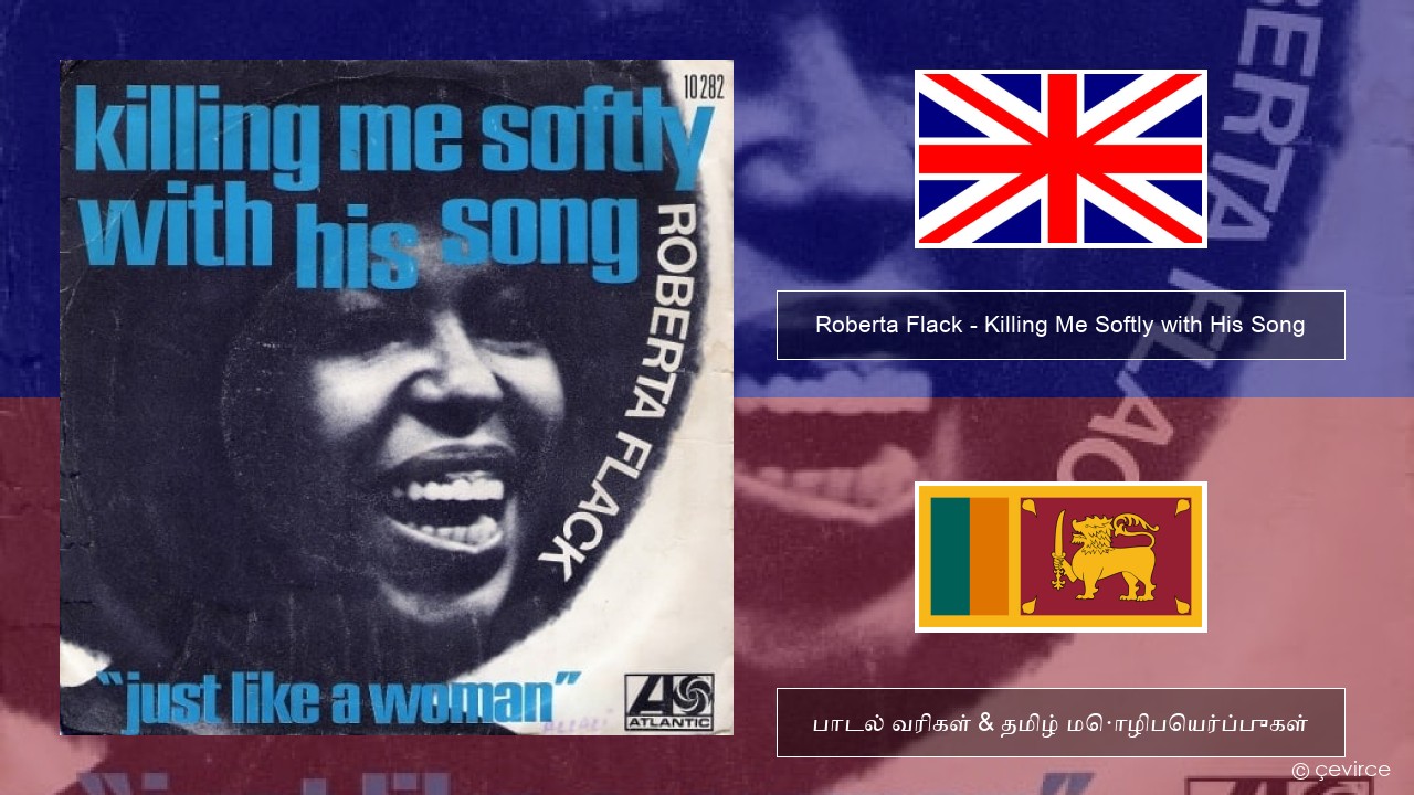 Roberta Flack – Killing Me Softly with His Song தமிழ் பாடல் வரிகள் & தமிழ் மொழிபெயர்ப்புகள்