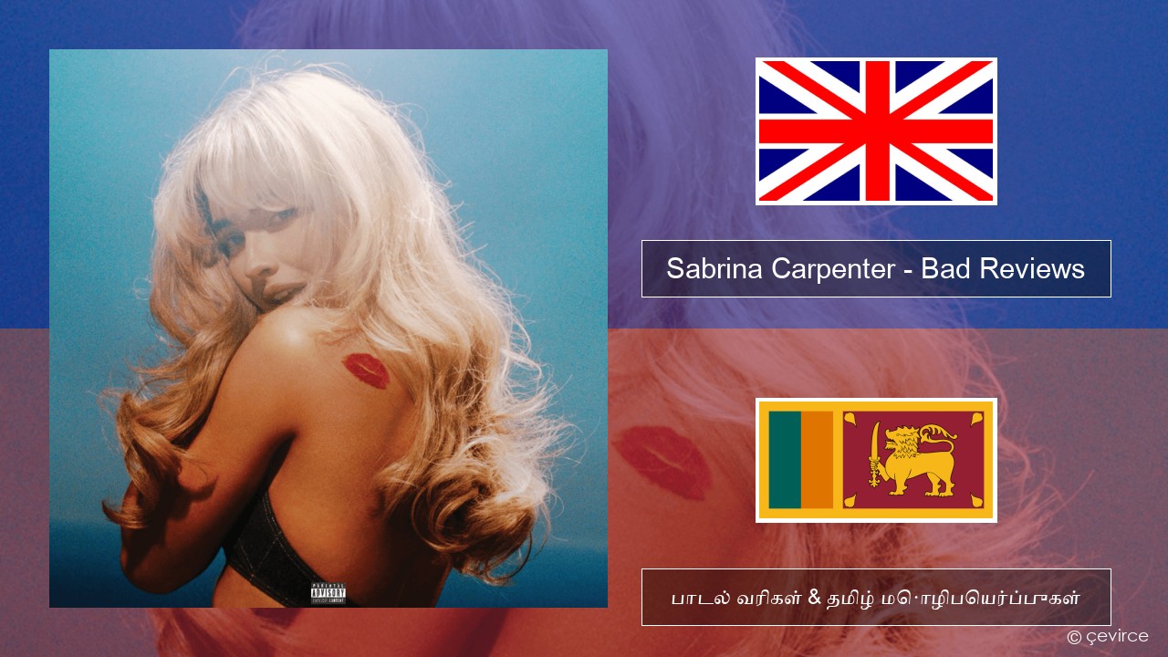 Sabrina Carpenter – Bad Reviews தமிழ் பாடல் வரிகள் & தமிழ் மொழிபெயர்ப்புகள்