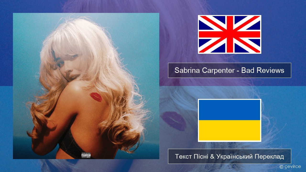 Sabrina Carpenter – Bad Reviews Англійський Текст Пісні & Український Переклад