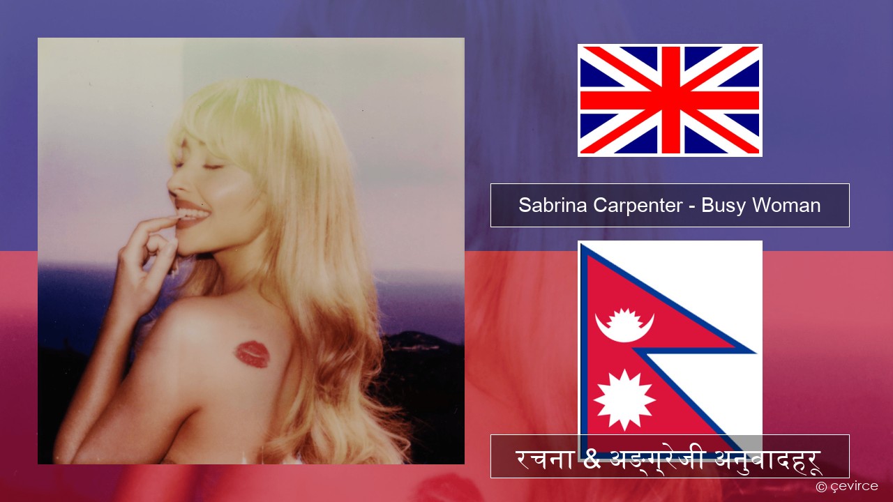 Sabrina Carpenter – Busy Woman अंग्रेजि रचना & अङ्ग्रेजी अनुवादहरू