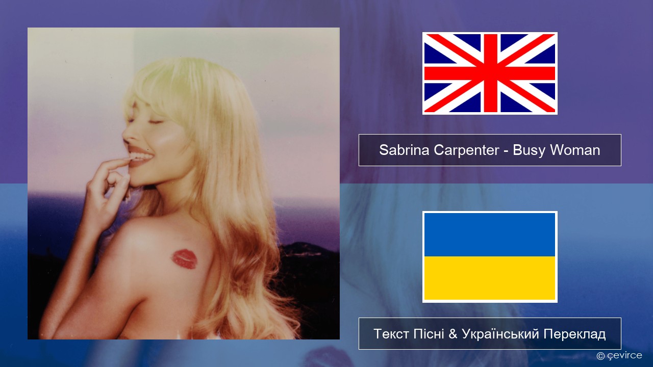 Sabrina Carpenter – Busy Woman Англійський Текст Пісні & Український Переклад