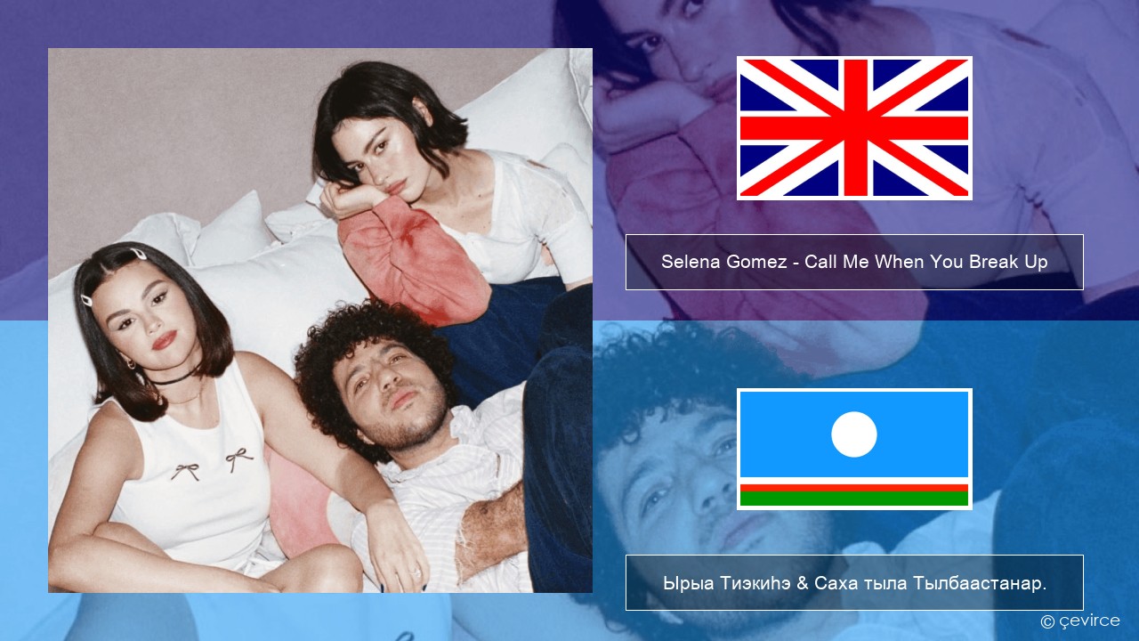 Selena Gomez – Call Me When You Break Up Английскай Ырыа Тиэкиһэ & Саха тыла Тылбаастанар.