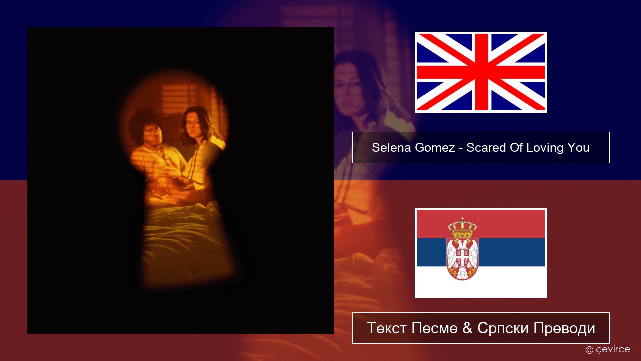 Selena Gomez – Scared Of Loving You Енглески Текст Песме & Српски Преводи