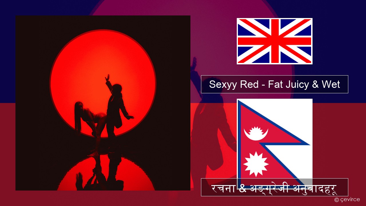 Sexyy Red – Fat Juicy & Wet अंग्रेजि रचना & अङ्ग्रेजी अनुवादहरू