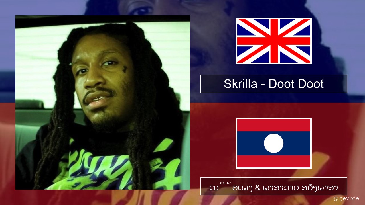 Skrilla – Doot Doot ອັງກິດ ເນື້ອເພງ & ພາສາລາວ ສຽງພາສາ