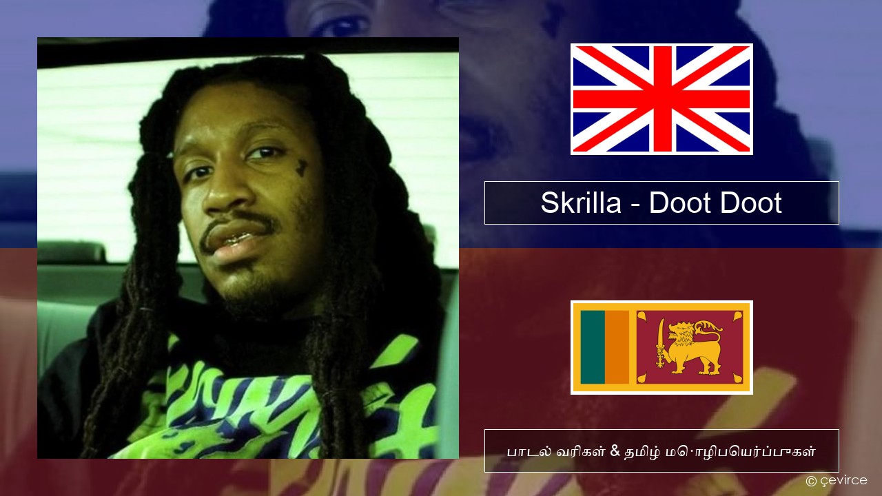 Skrilla – Doot Doot தமிழ் பாடல் வரிகள் & தமிழ் மொழிபெயர்ப்புகள்