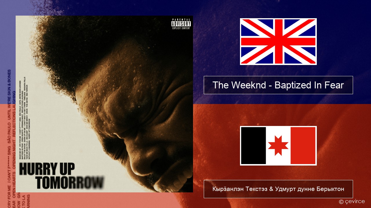 The Weeknd – Baptized In Fear Англи Кырӟанлэн Текстэз & Удмурт дунне Берыктон