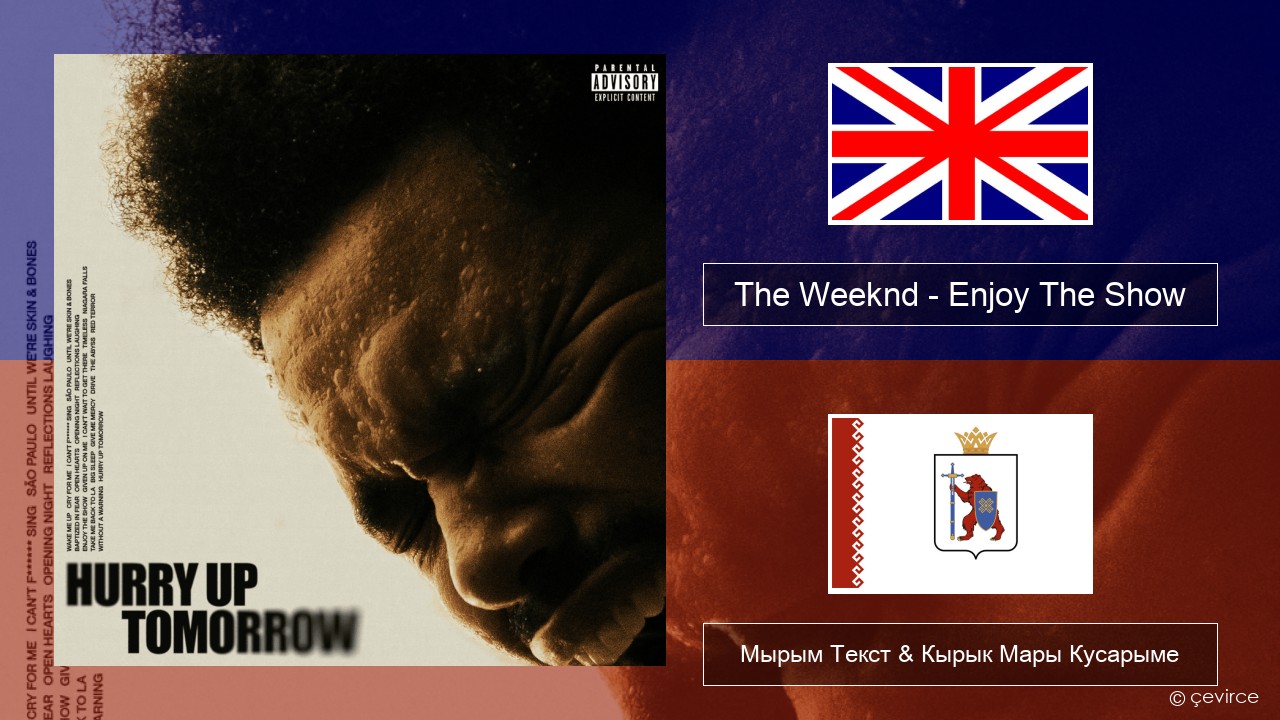 The Weeknd – Enjoy The Show Англичан Мырым Текст & Кырык Мары Кусарыме