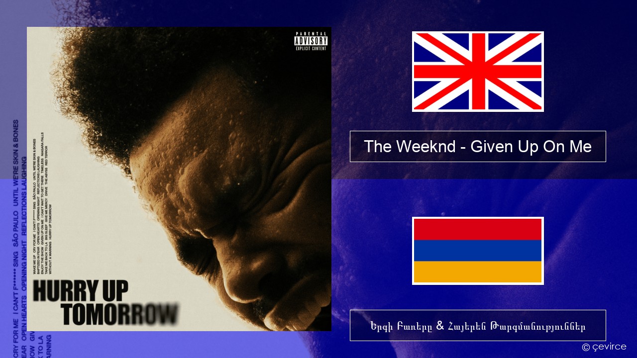 The Weeknd – Given Up On Me Անգլերեն Երգի Բառերը & Հայերեն Թարգմանություններ