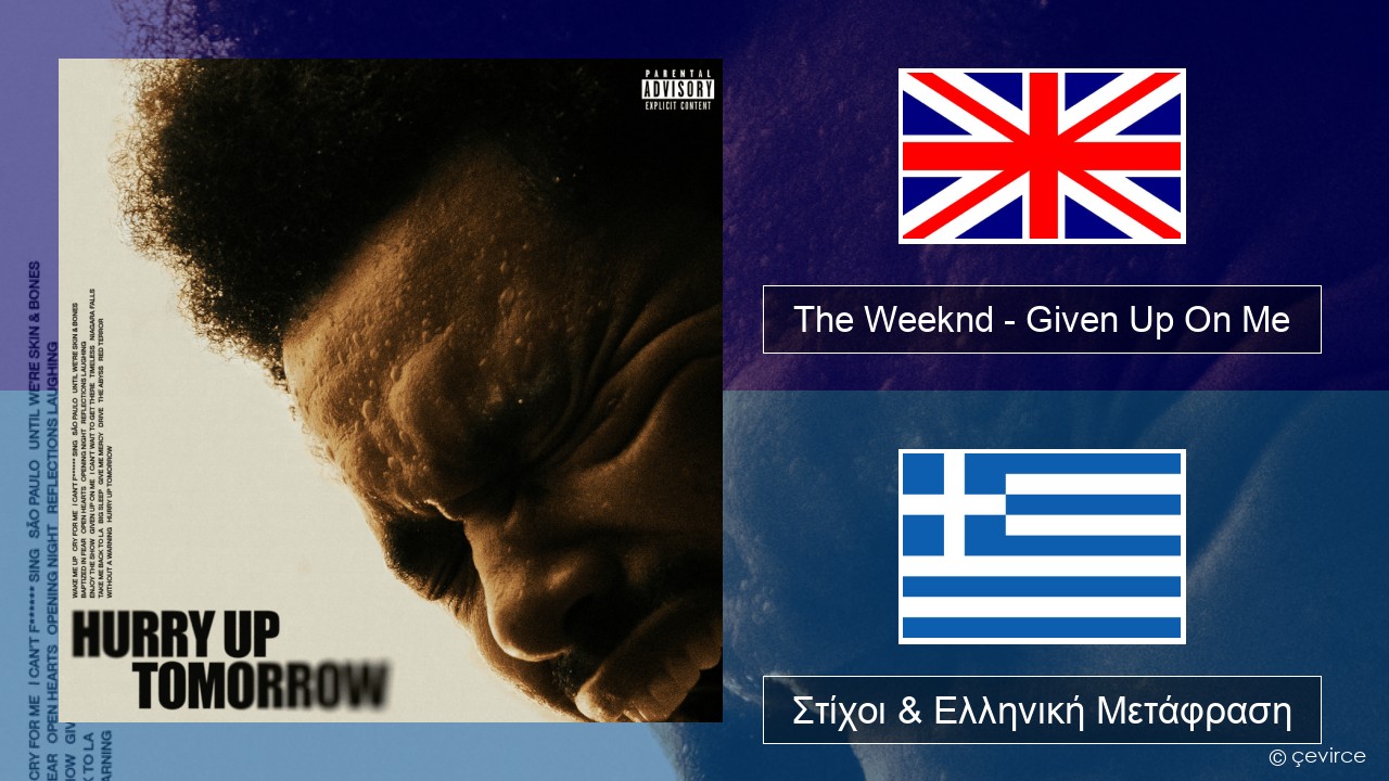 The Weeknd – Given Up On Me Αγγλική Στίχοι & Ελληνική Μετάφραση