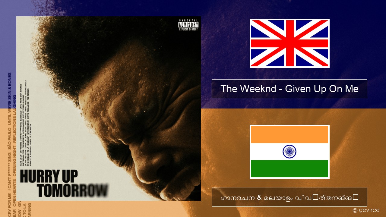 The Weeknd – Given Up On Me ഇംഗ്ലീഷ് ഗാനരചന & മലയാളം വിവർത്തനങ്ങൾ