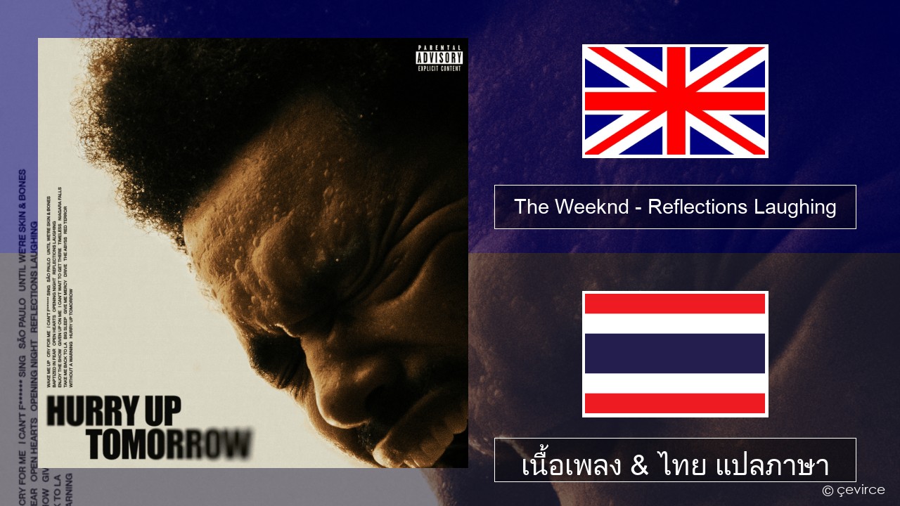 The Weeknd – Reflections Laughing ภาษาไทย เนื้อเพลง & ไทย แปลภาษา