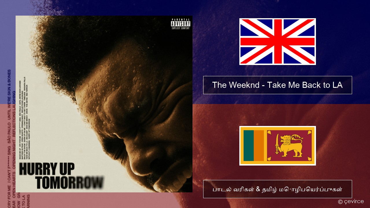 The Weeknd – Take Me Back to LA தமிழ் பாடல் வரிகள் & தமிழ் மொழிபெயர்ப்புகள்
