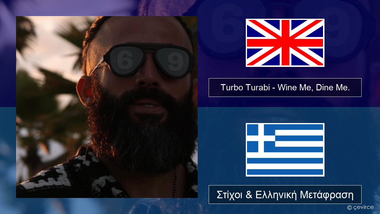 Turbo Turabi – Wine Me, Dine Me. Αγγλική Στίχοι & Ελληνική Μετάφραση