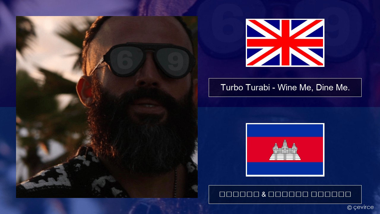 Turbo Turabi – Wine Me, Dine Me. គ្លេស ចម្រៀង & នខ្មែរ បកប្រែ