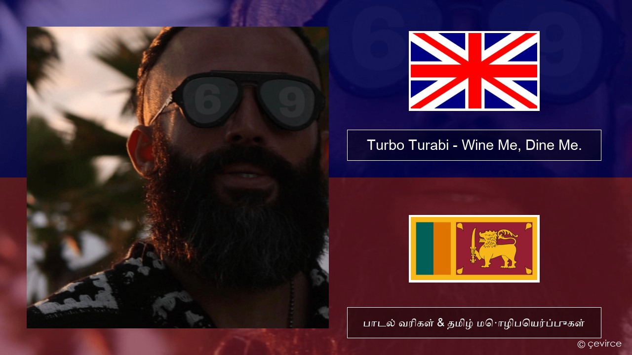Turbo Turabi – Wine Me, Dine Me. தமிழ் பாடல் வரிகள் & தமிழ் மொழிபெயர்ப்புகள்