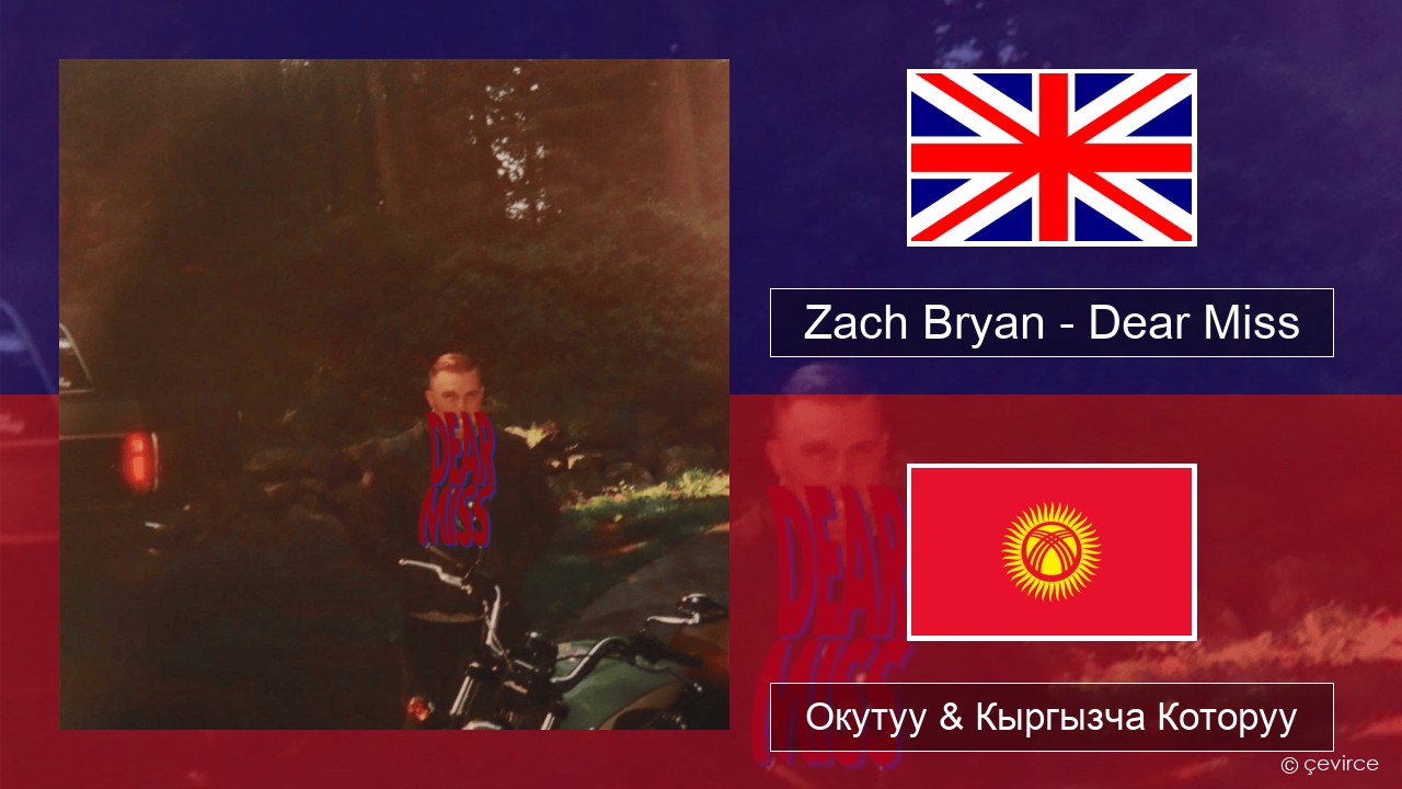 Zach Bryan – Dear Miss Англисче Окутуу & Кыргызча Которуу