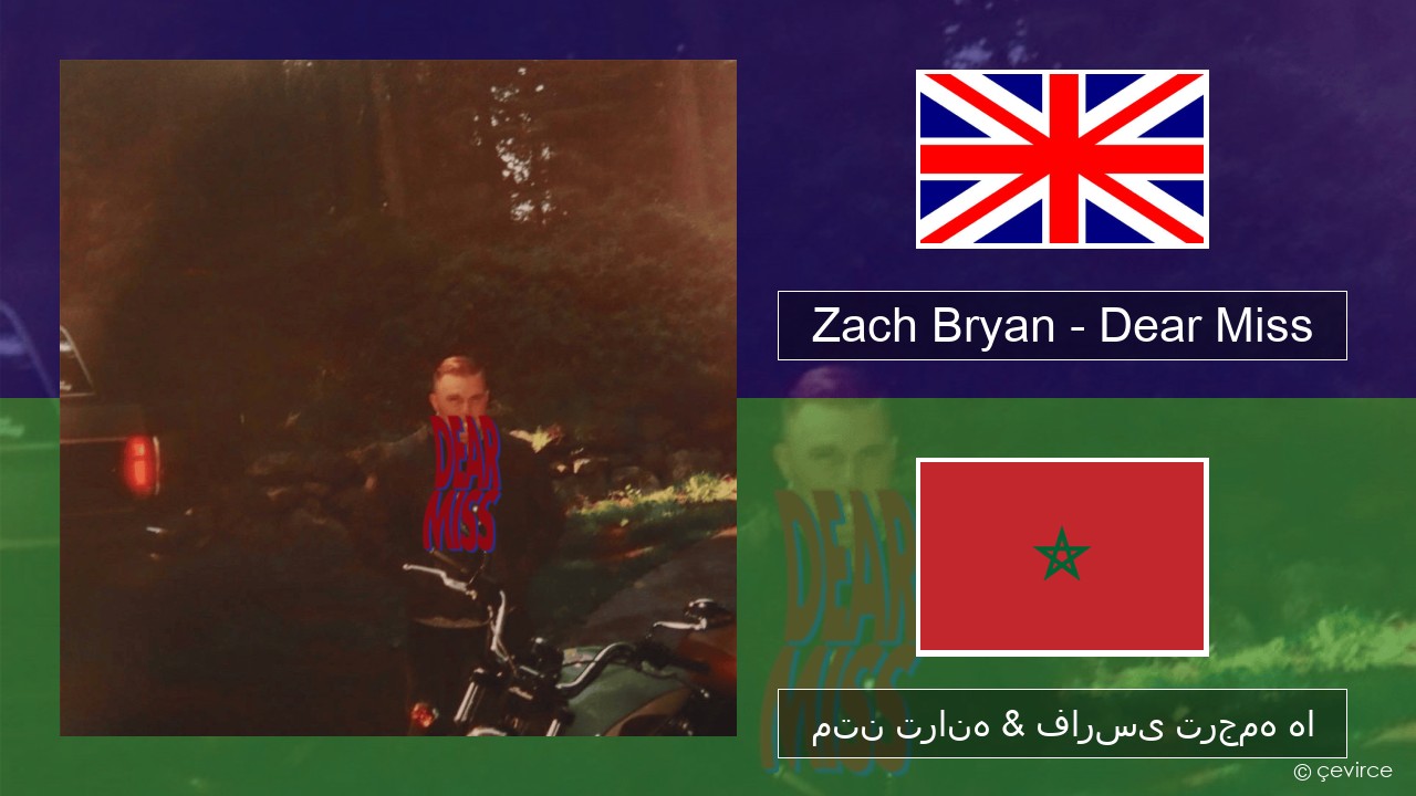 Zach Bryan – Dear Miss فارسی متن ترانه & فارسی ترجمه ها