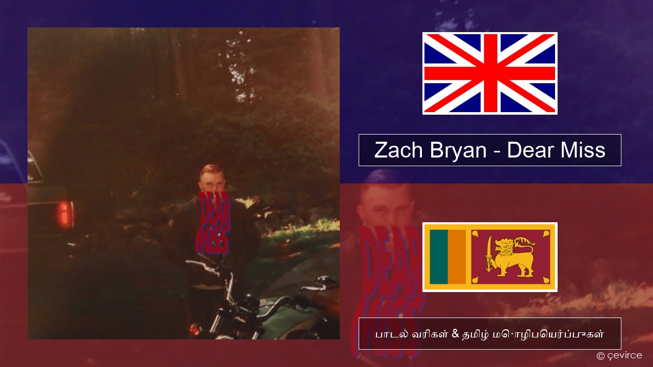 Zach Bryan – Dear Miss தமிழ் பாடல் வரிகள் & தமிழ் மொழிபெயர்ப்புகள்