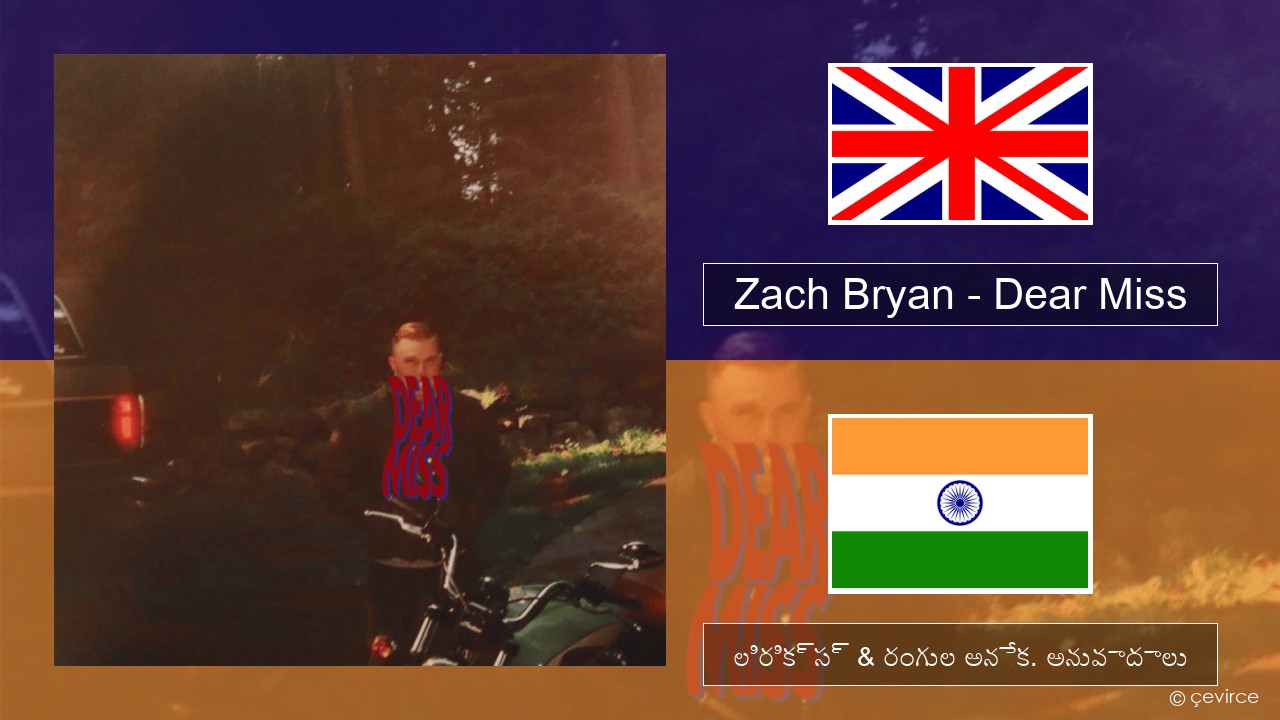 Zach Bryan – Dear Miss ఆంగ్ల లిరిక్స్ & రంగుల అనేక. అనువాదాలు