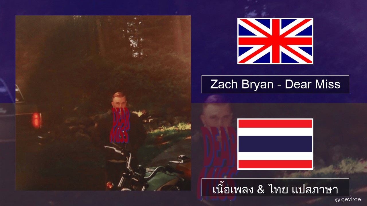 Zach Bryan – Dear Miss ภาษาไทย เนื้อเพลง & ไทย แปลภาษา