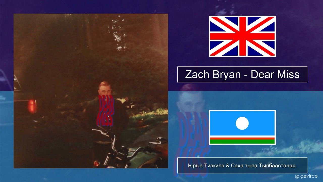 Zach Bryan – Dear Miss Английскай Ырыа Тиэкиһэ & Саха тыла Тылбаастанар.