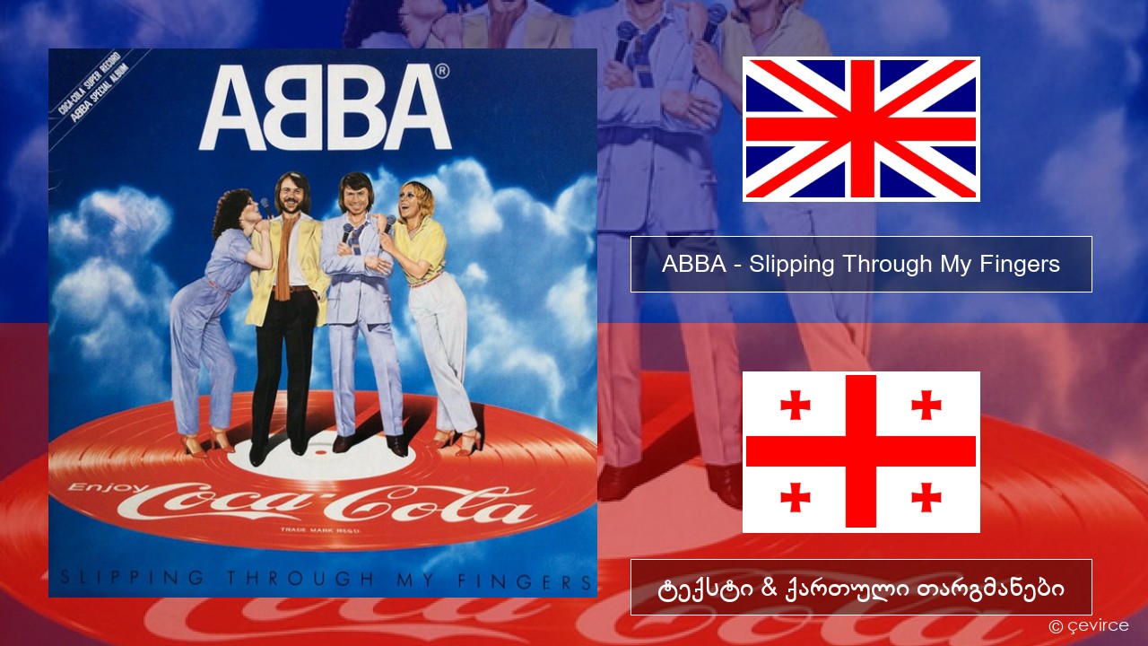 ABBA – Slipping Through My Fingers ქართული ტექსტი & ქართული თარგმანები