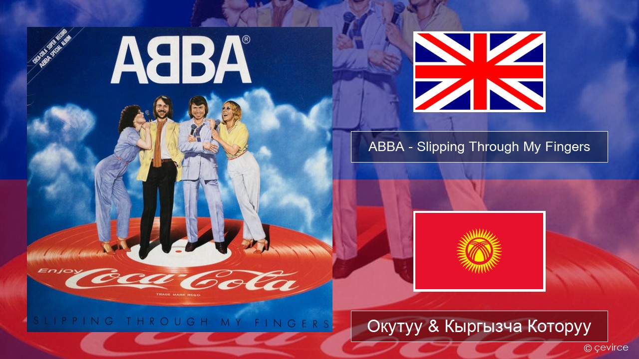 ABBA – Slipping Through My Fingers Англисче Окутуу & Кыргызча Которуу