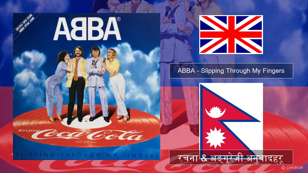 ABBA – Slipping Through My Fingers अंग्रेजि रचना & अङ्ग्रेजी अनुवादहरू
