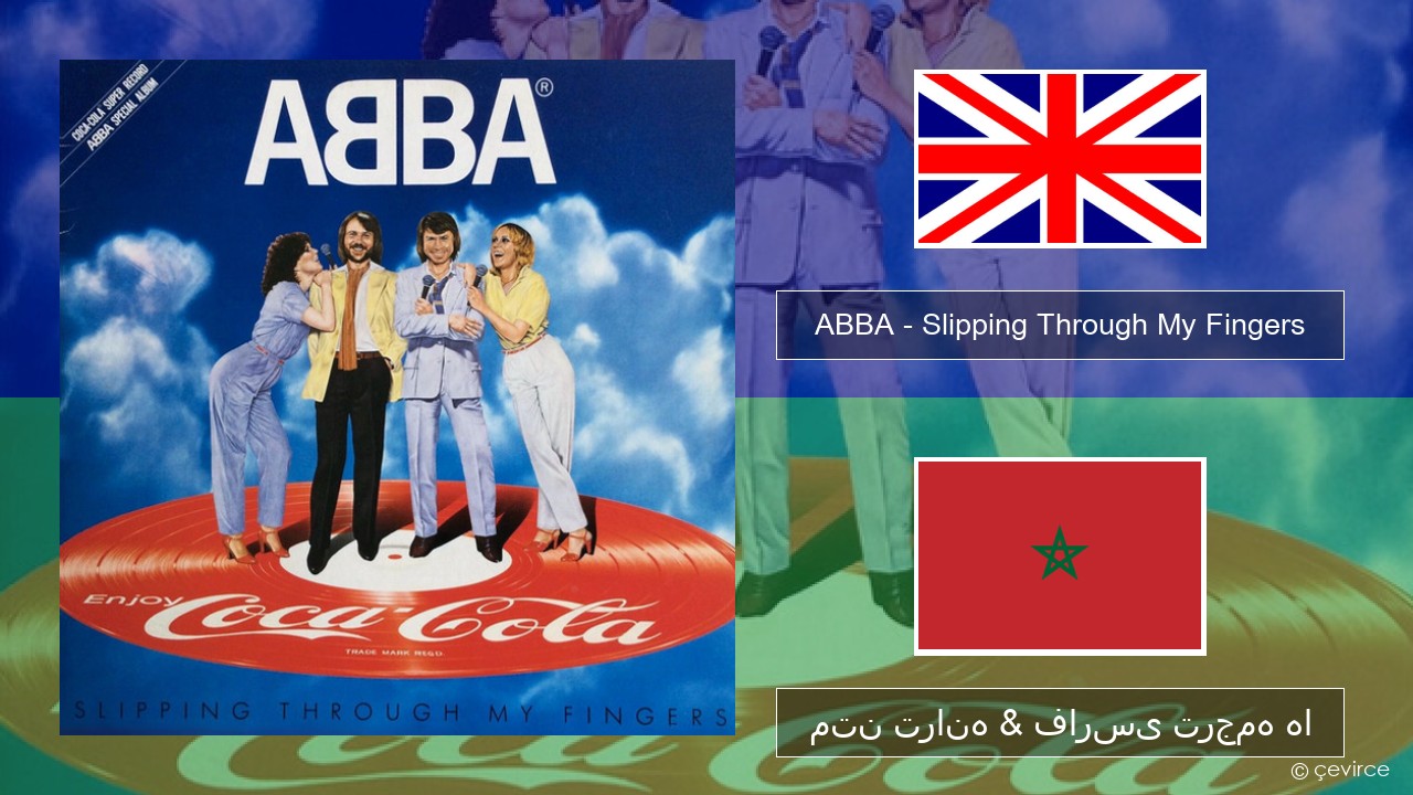ABBA – Slipping Through My Fingers فارسی متن ترانه & فارسی ترجمه ها