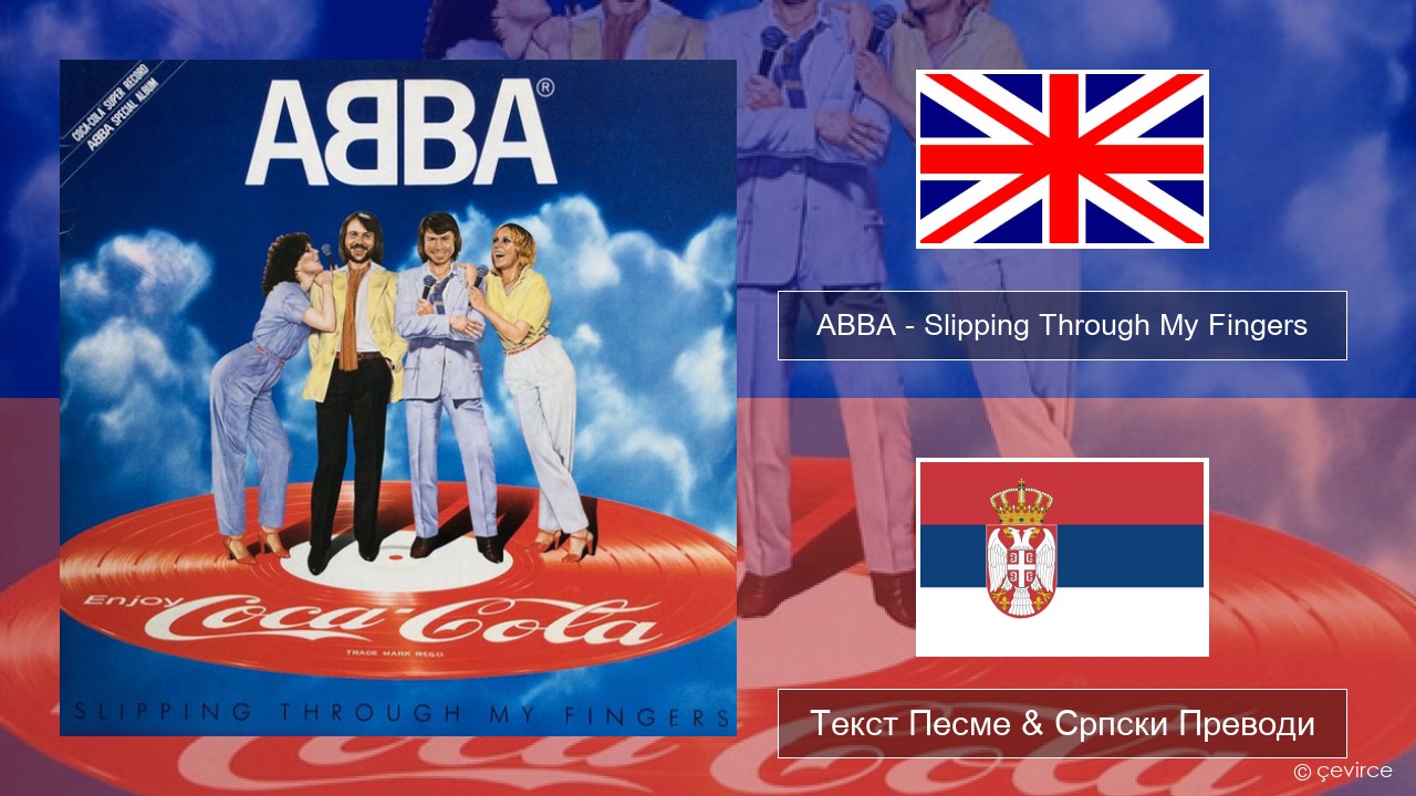 ABBA – Slipping Through My Fingers Енглески Текст Песме & Српски Преводи