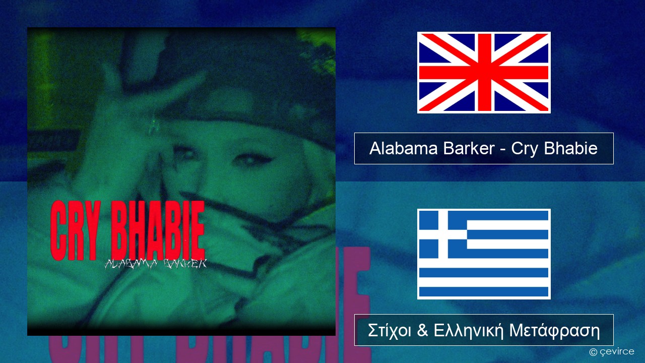 Alabama Barker – Cry Bhabie Αγγλική Στίχοι & Ελληνική Μετάφραση