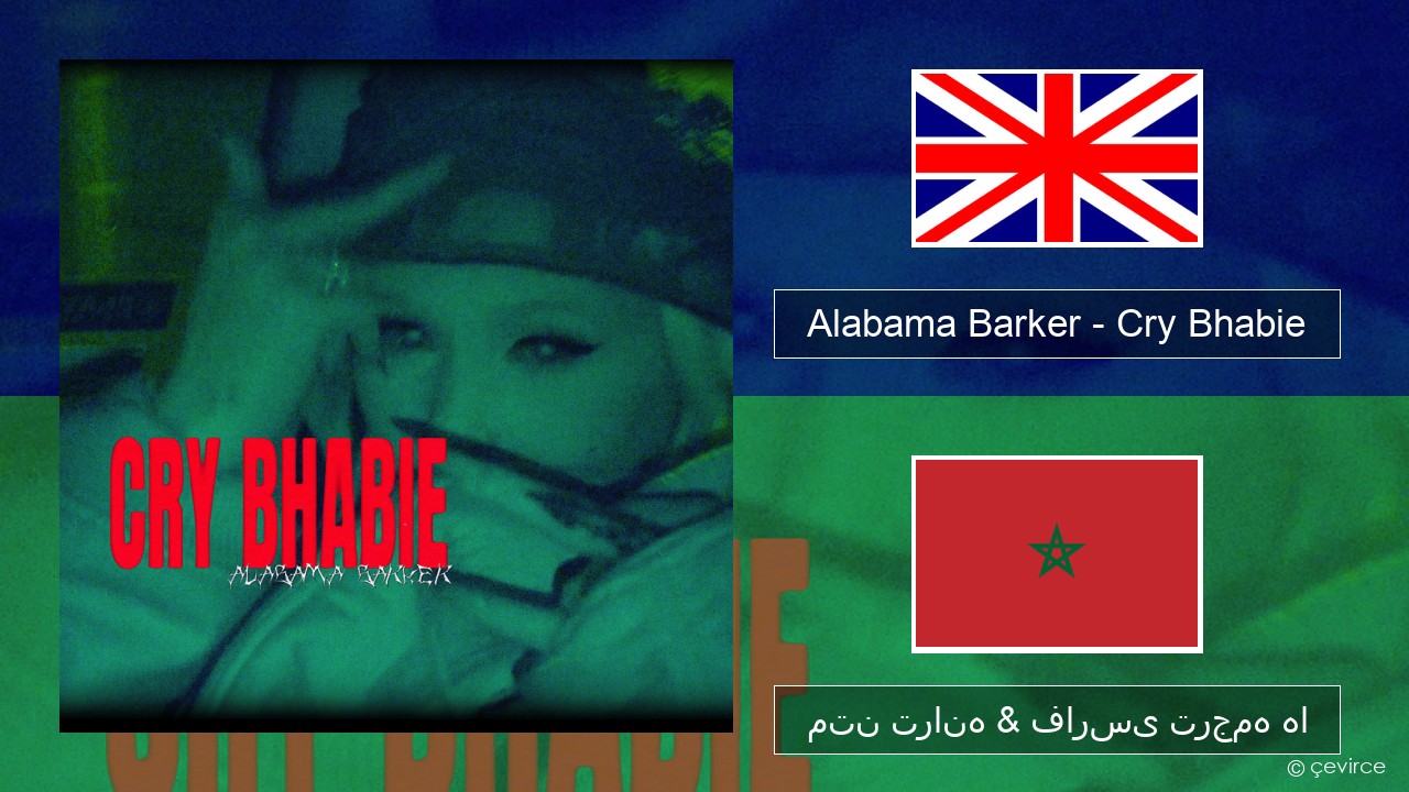 Alabama Barker – Cry Bhabie فارسی متن ترانه & فارسی ترجمه ها