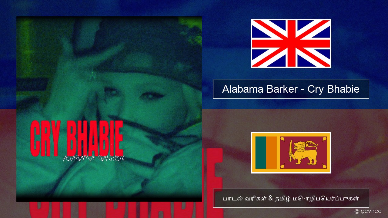 Alabama Barker – Cry Bhabie தமிழ் பாடல் வரிகள் & தமிழ் மொழிபெயர்ப்புகள்